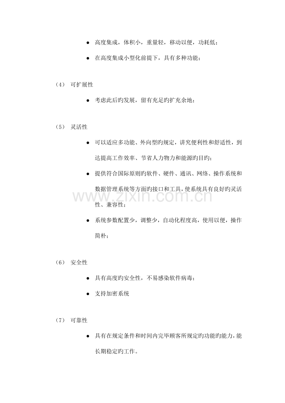 弱电工程系统方案.doc_第3页