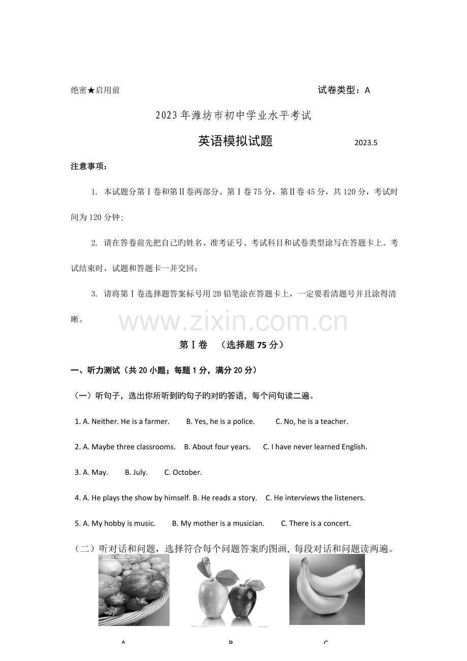 2023年山东省潍坊市初中学业水平考试二模英语试题.doc_第1页