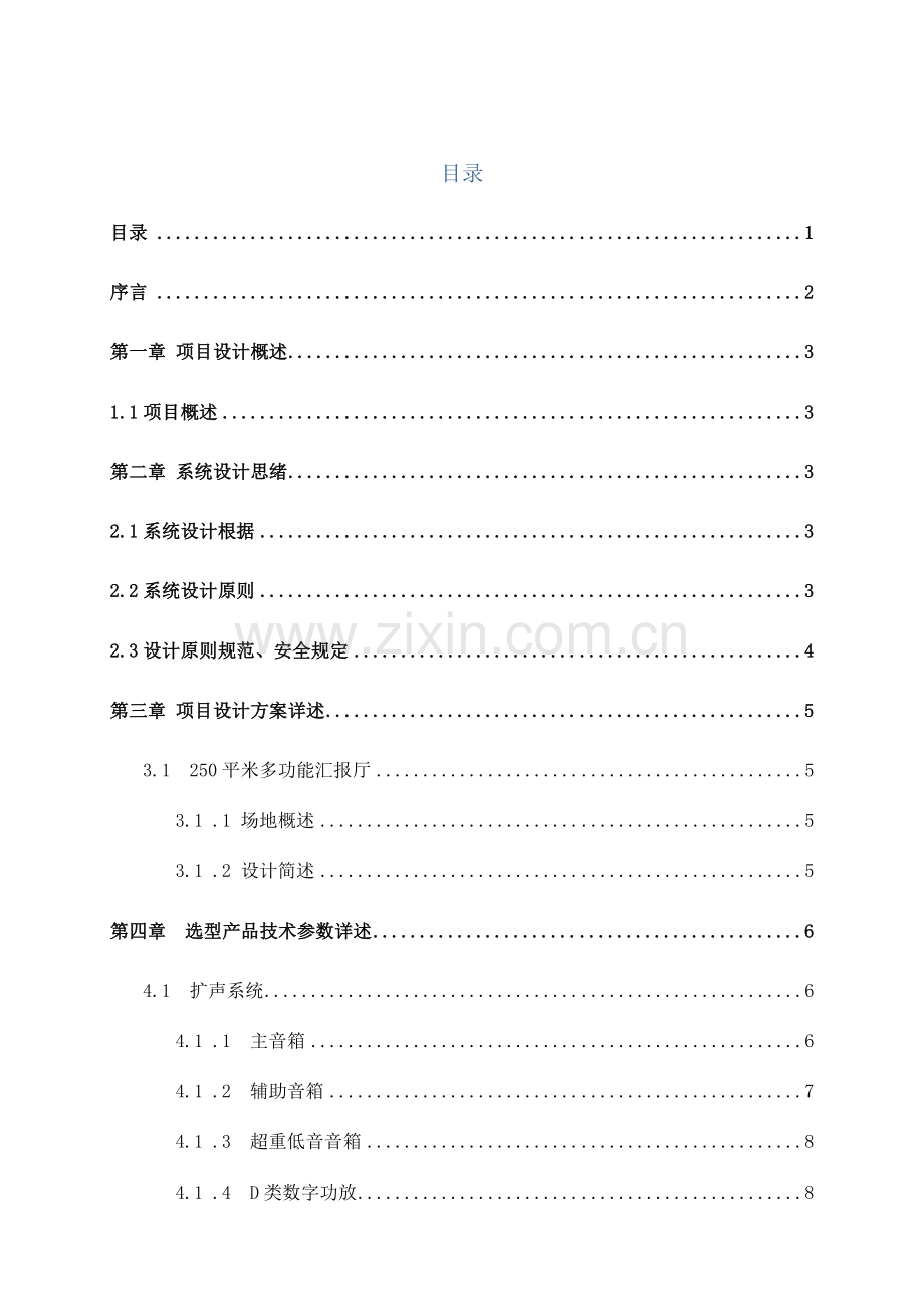 学校报告厅方案设计V1全解.doc_第3页