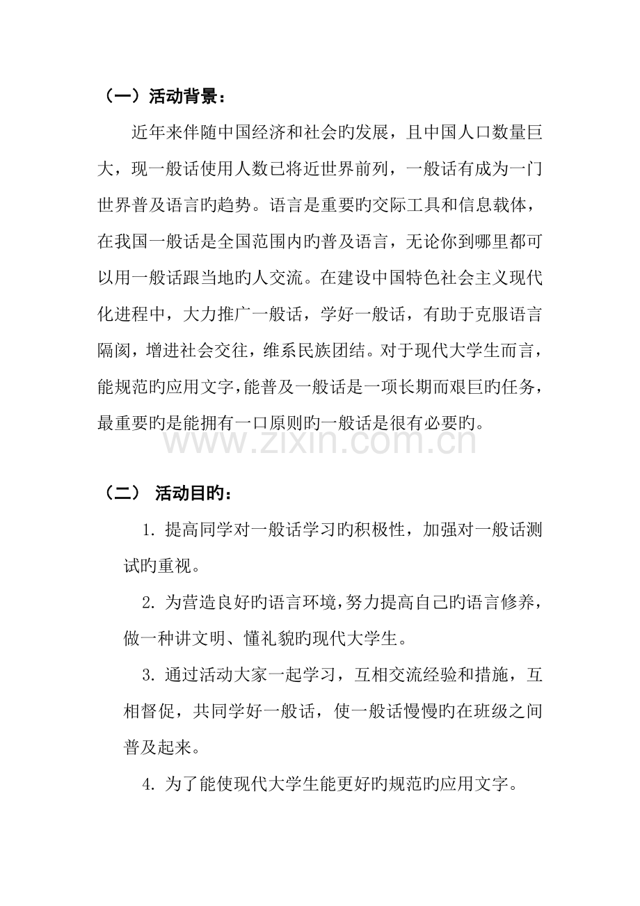 普通话活动策划方案.doc_第2页