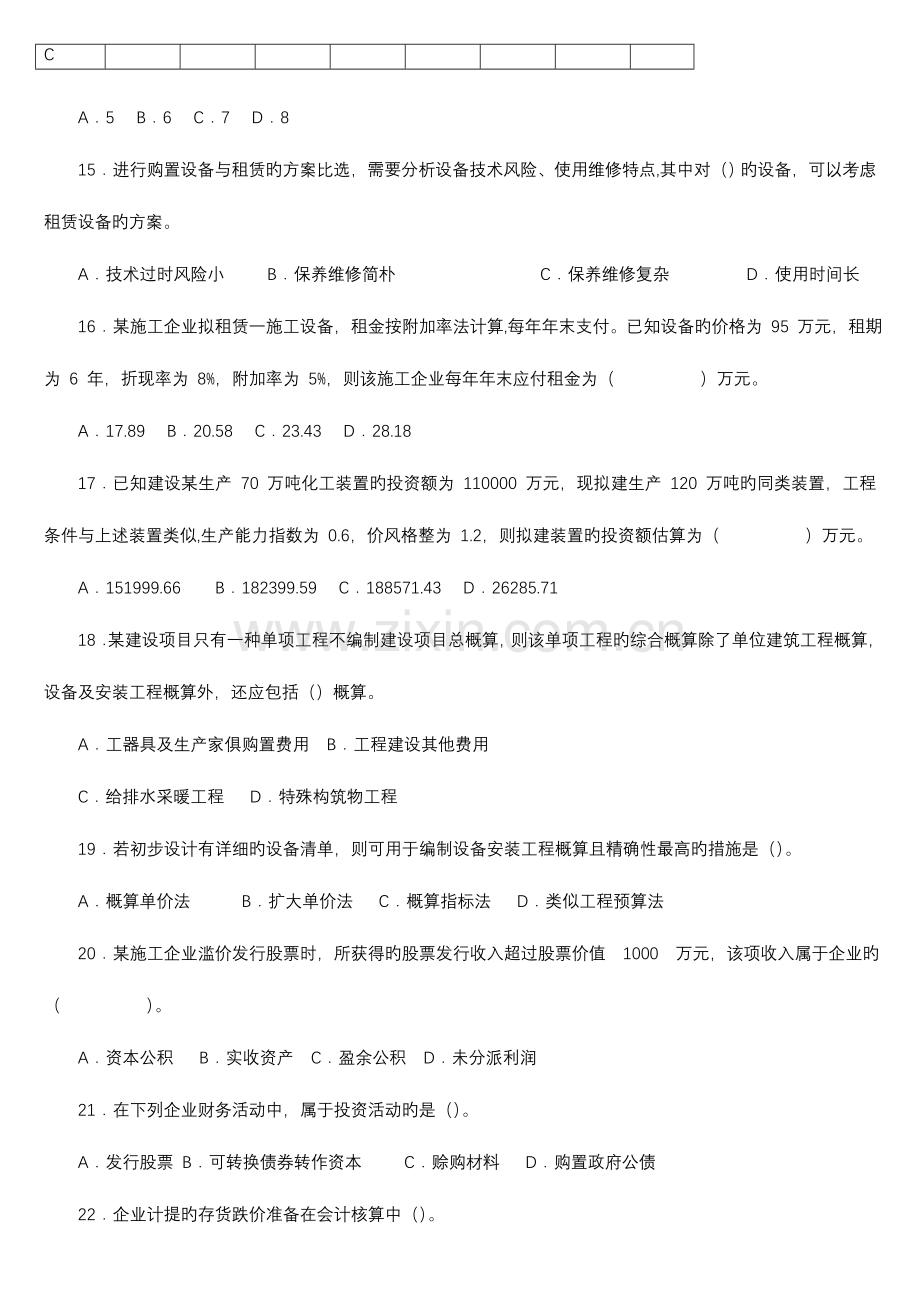 2023年一级建造师建设工程经济真题及答案解析.doc_第3页