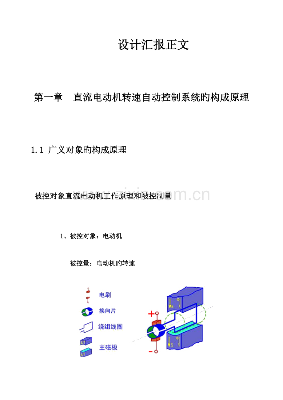 2023年直流电动机转速自动控制系统实验报告.doc_第1页