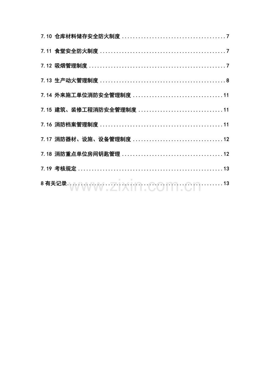 轨道交通企业消防安全管理制度.doc_第3页