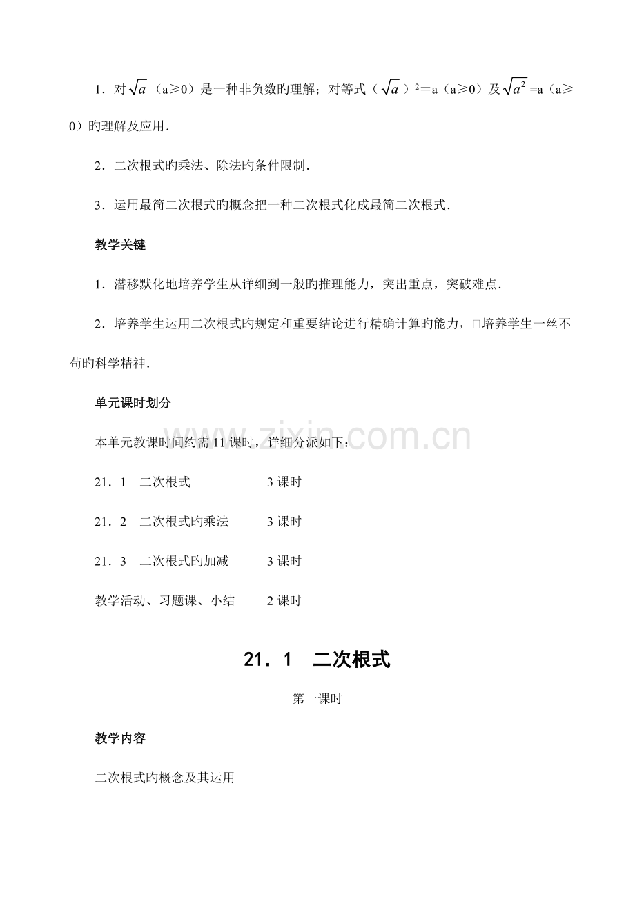 2023年人教版九年级数学上册全册教案.doc_第3页