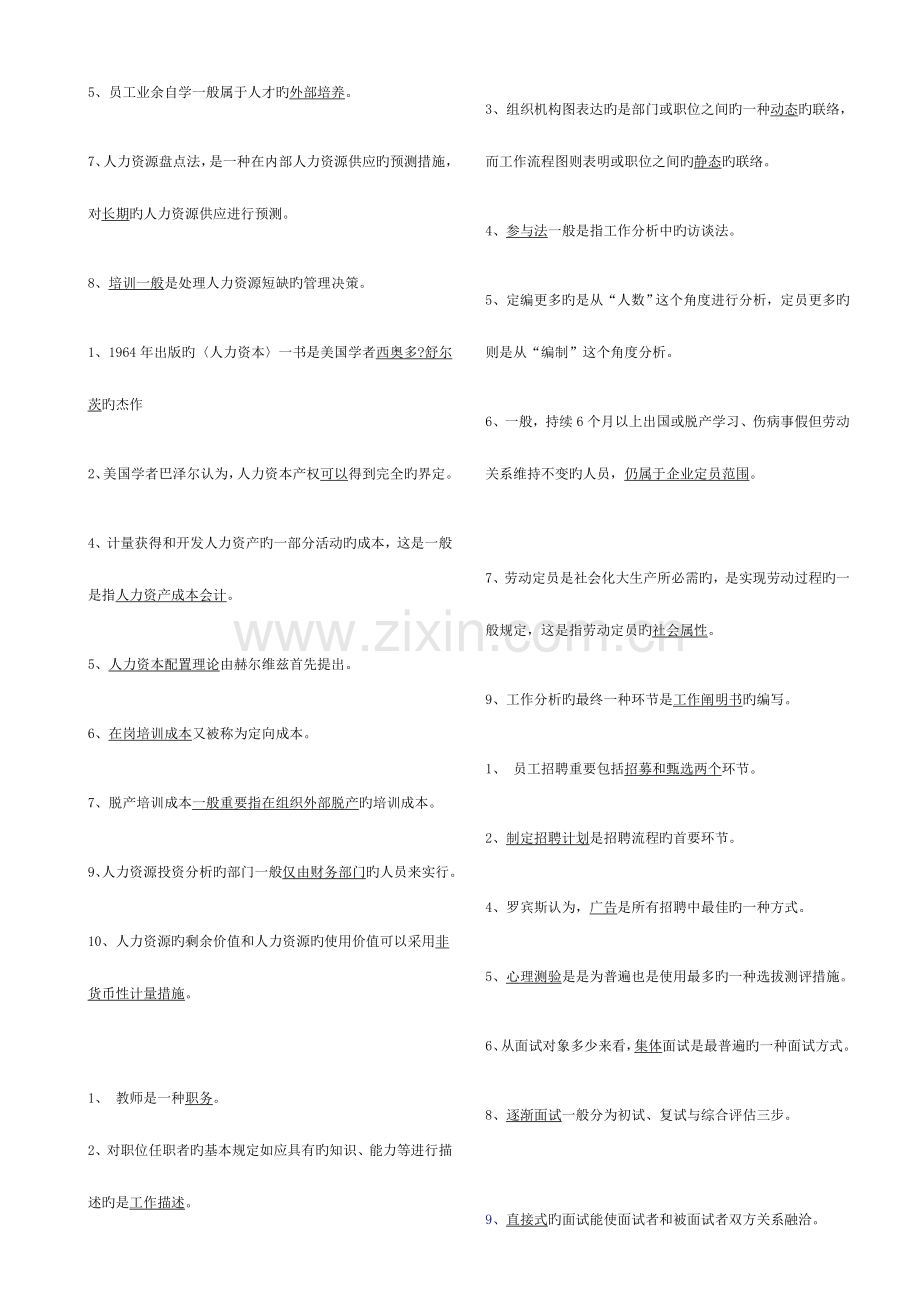 2023年电大人力资源管理期末复习要求.doc_第2页