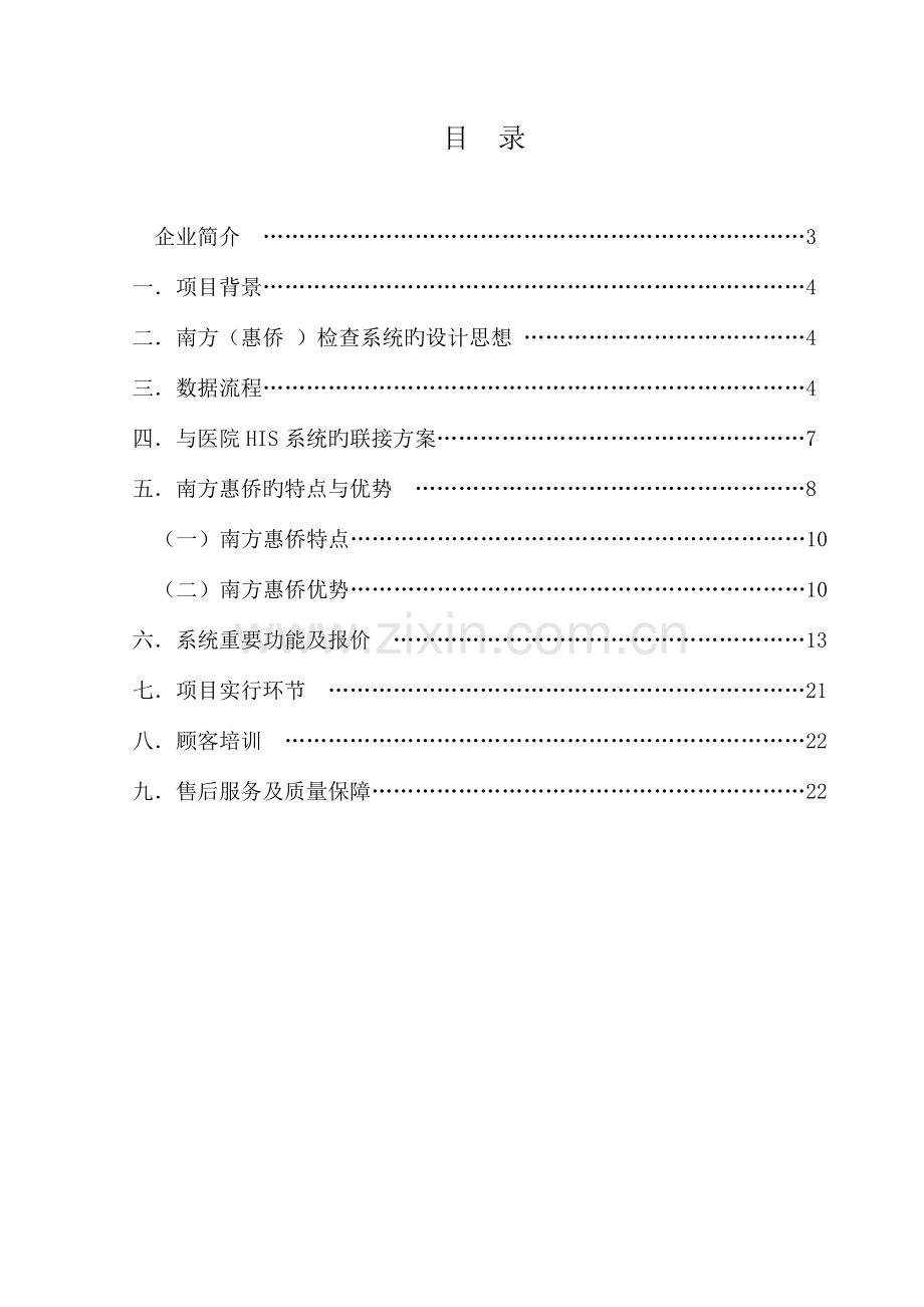 南方惠侨检验系统设计方案有条码通用版.doc_第2页