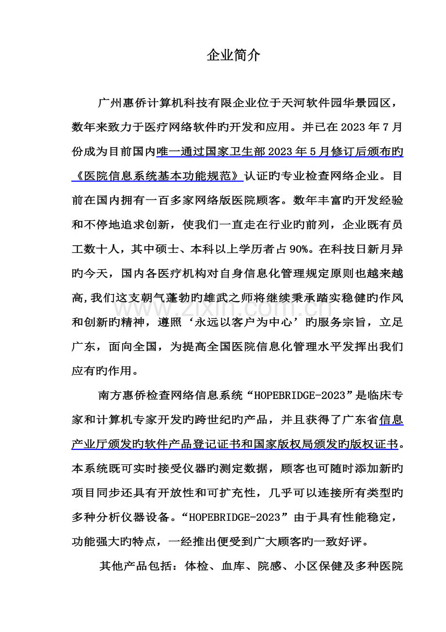 南方惠侨检验系统设计方案有条码通用版.doc_第3页