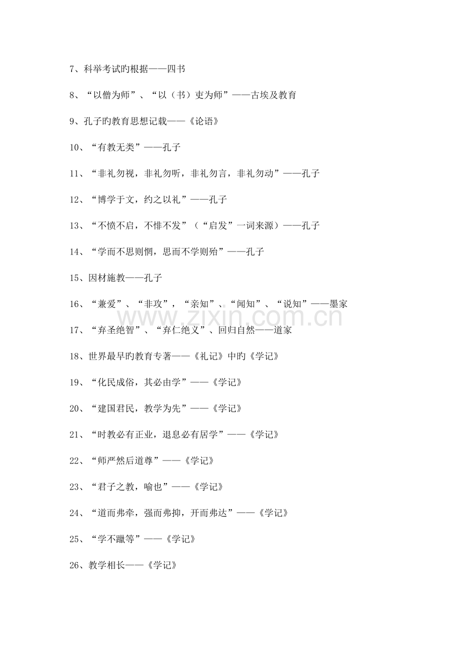 2023年内蒙古教师资格认证教育学归纳.doc_第2页