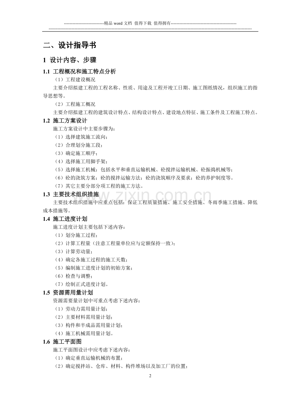 施工组织设计任务书10.6.20.doc_第3页