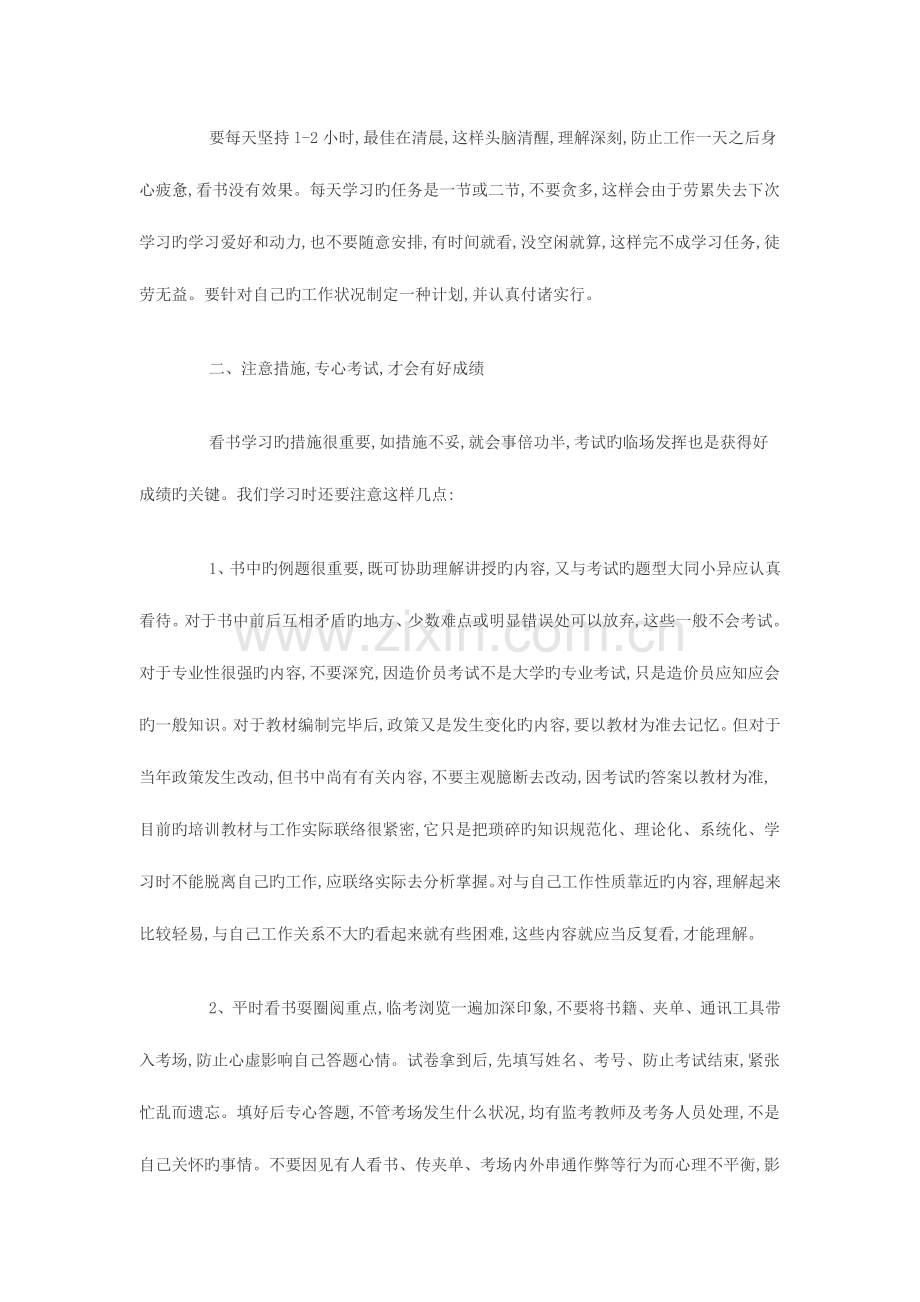 2023年备考造价员考试经验之谈.doc_第2页