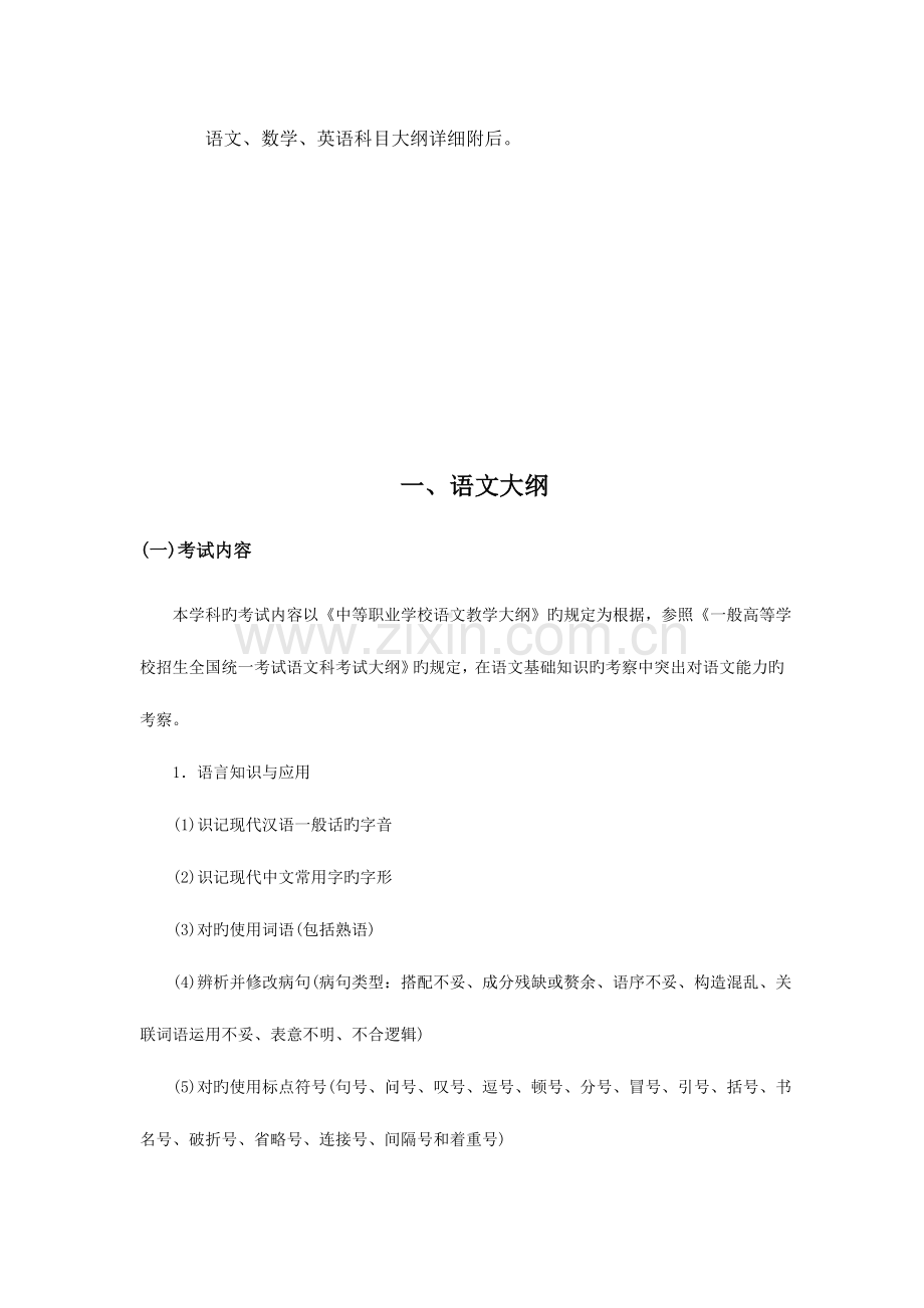 2023年广州铁路职业技术学院面向中等职业技术学校自主招生.doc_第2页