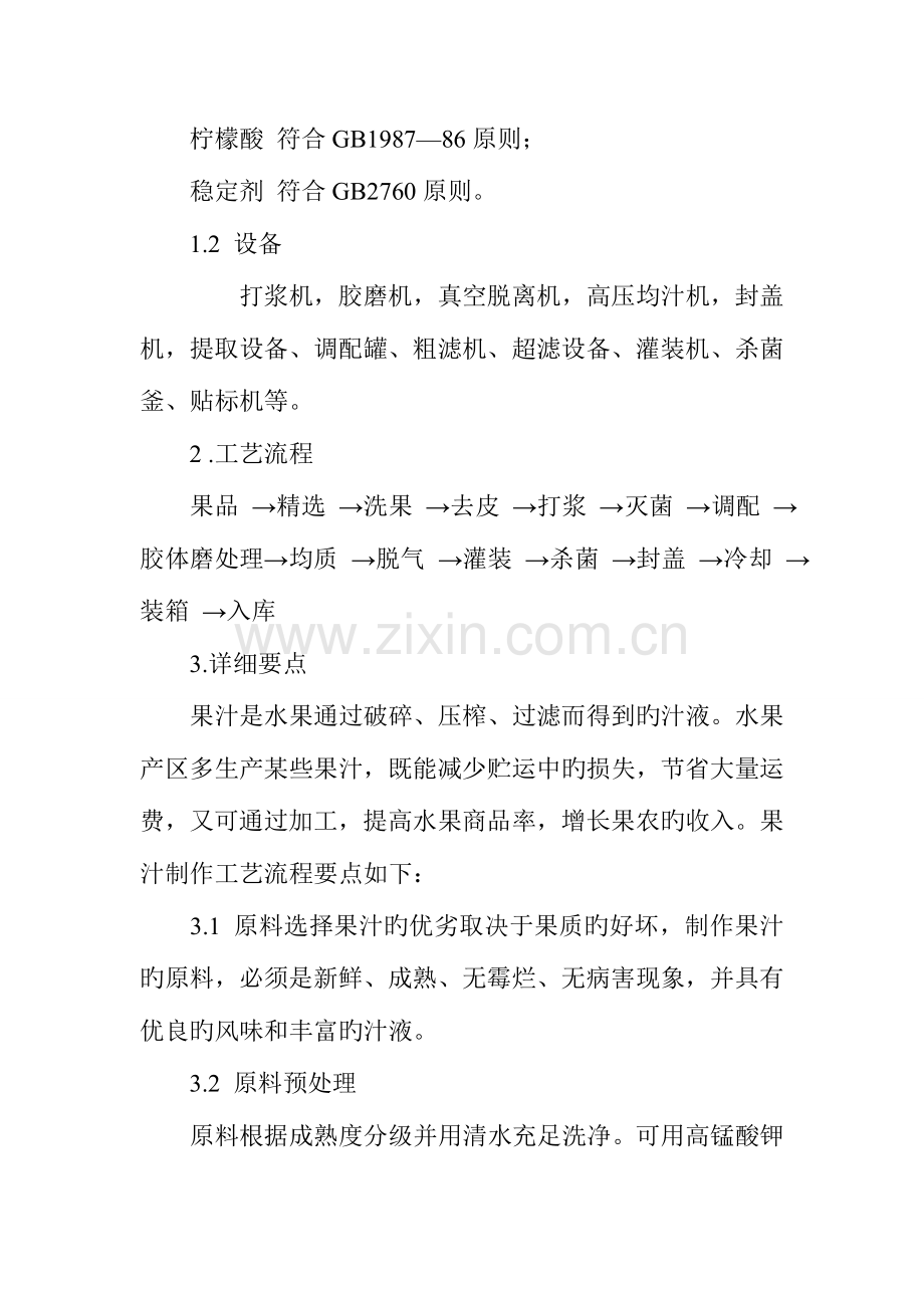 果品深加工项目可行性分析报告.doc_第3页