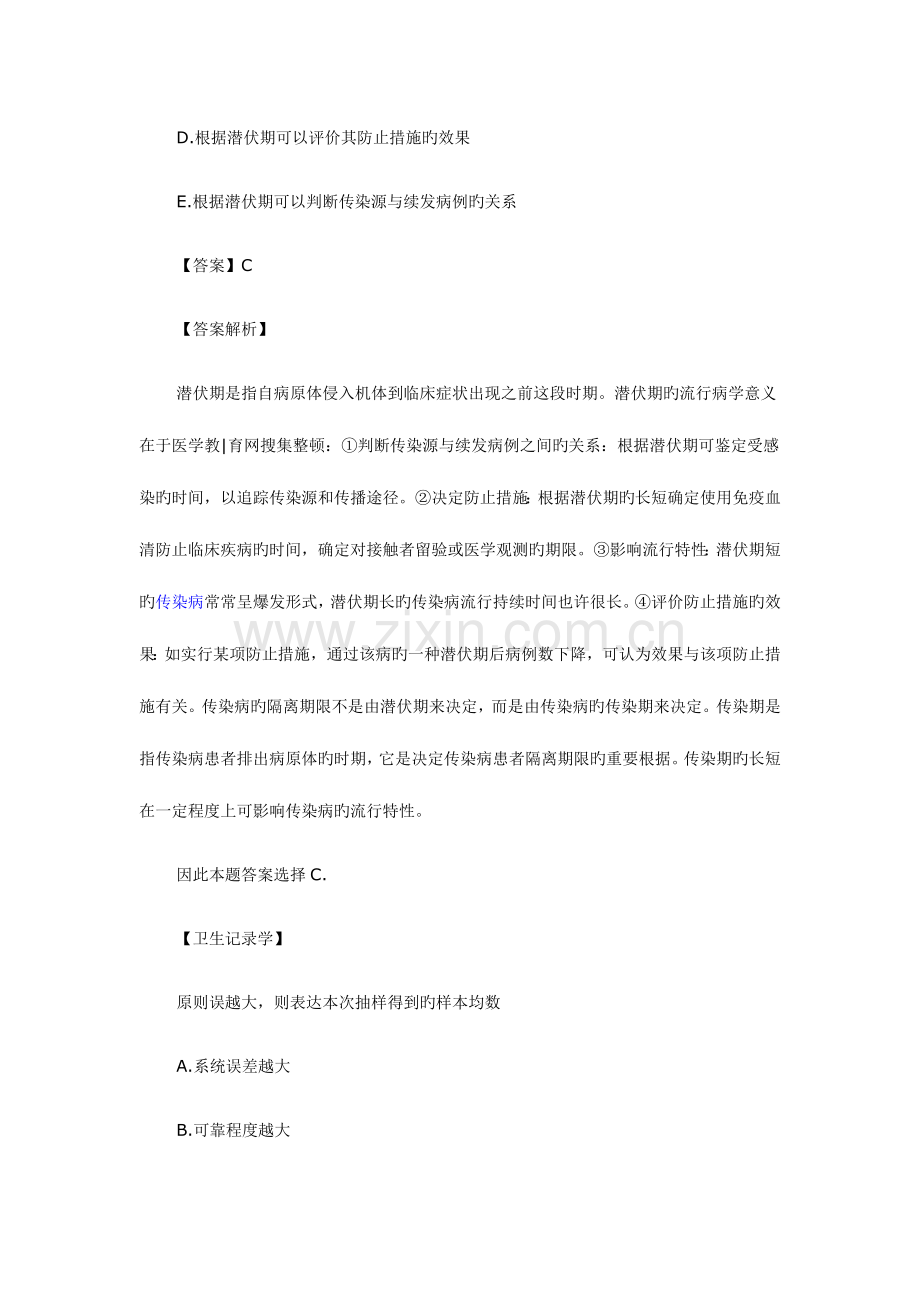 2023年公卫执业医师考试复习资料试题答案解析三.docx_第2页