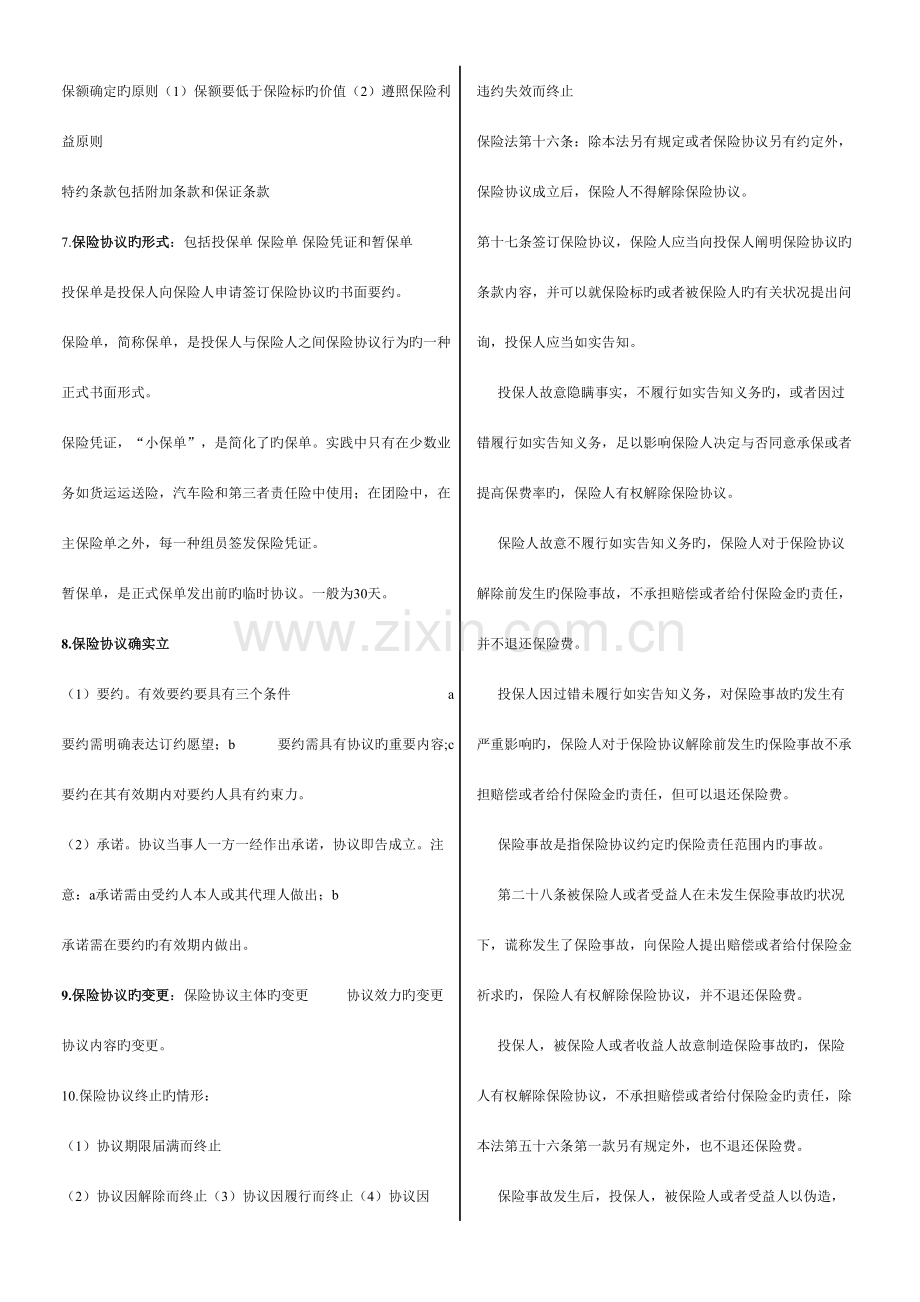 2023年保险学知识点.doc_第3页