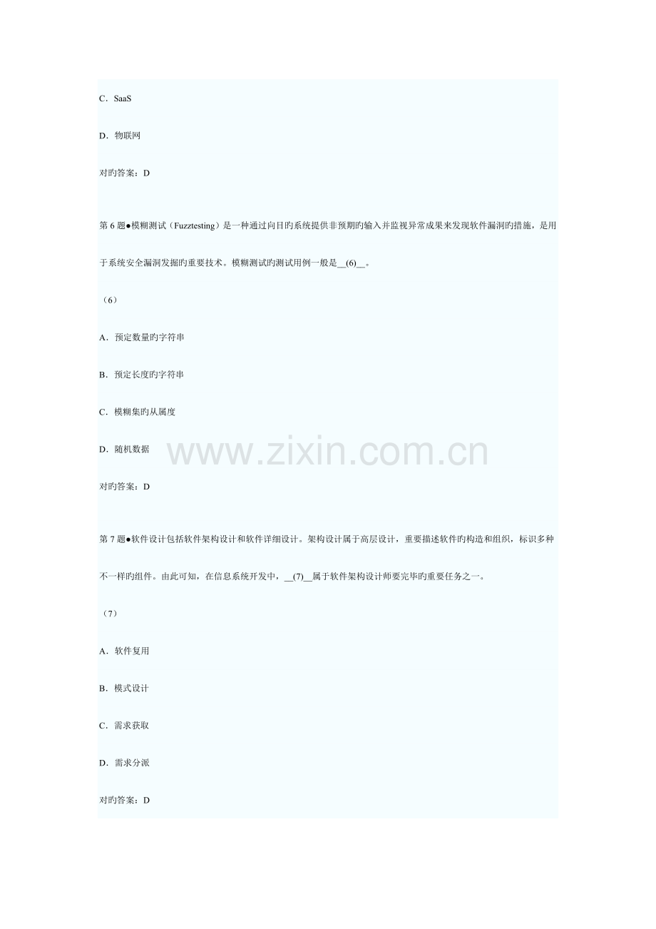 2023年软考系统集成项目管理工程师考试上午试题答案.docx_第3页