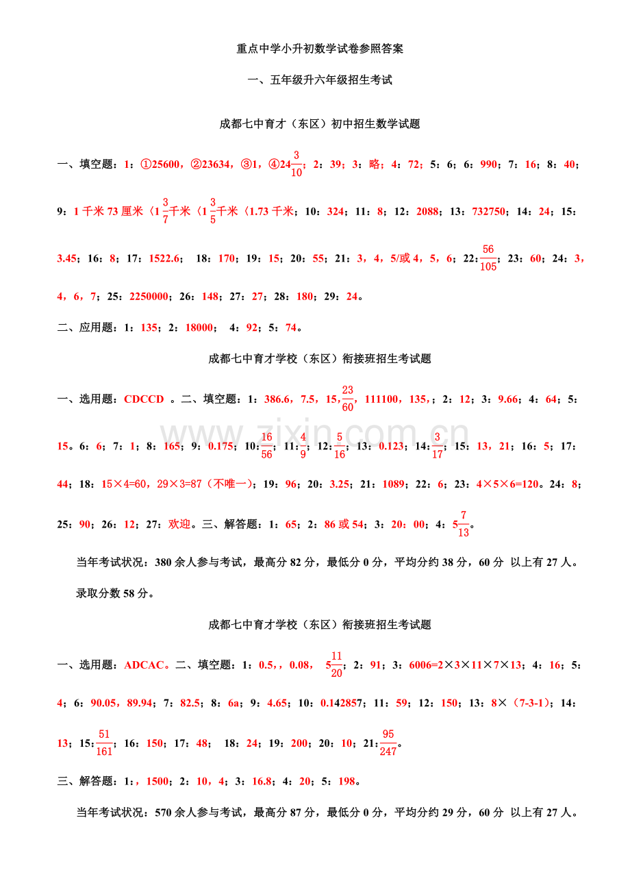 2023年重点中学小升初数学试卷答案.doc_第1页