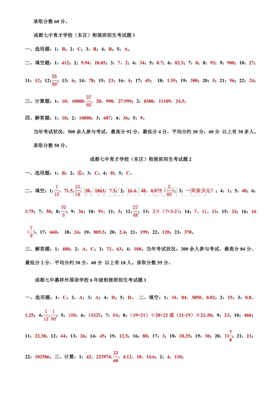 2023年重点中学小升初数学试卷答案.doc_第2页