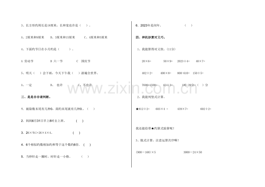 2023年三年级数学下册知识点北师大版.doc_第2页