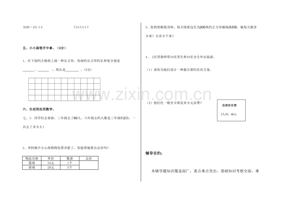 2023年三年级数学下册知识点北师大版.doc_第3页