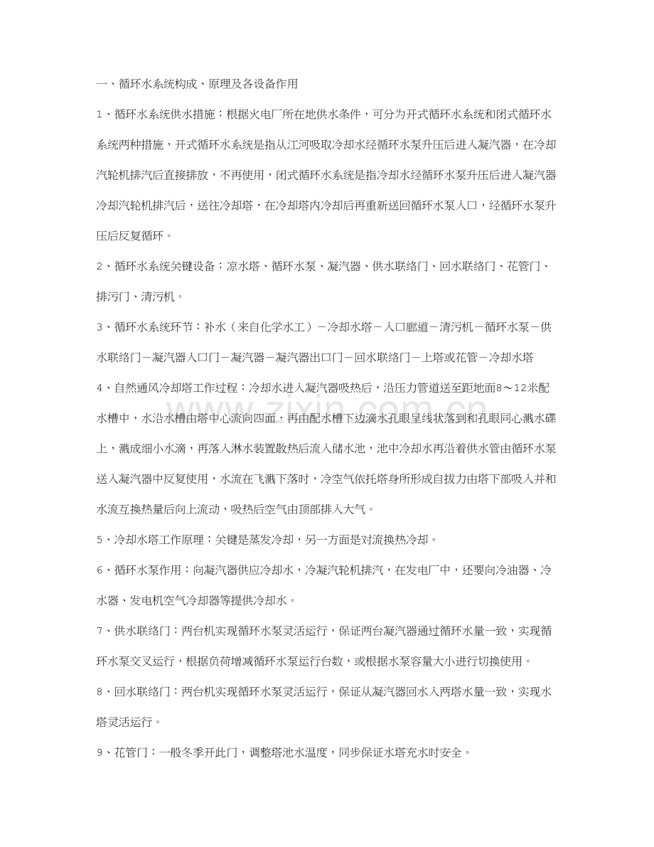 2023年循环水题库.doc_第1页