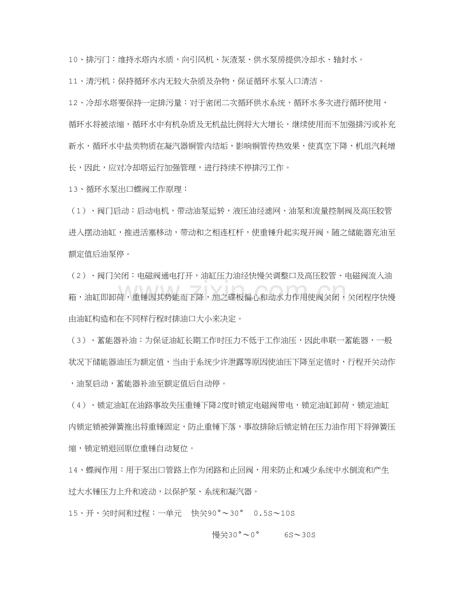 2023年循环水题库.doc_第2页