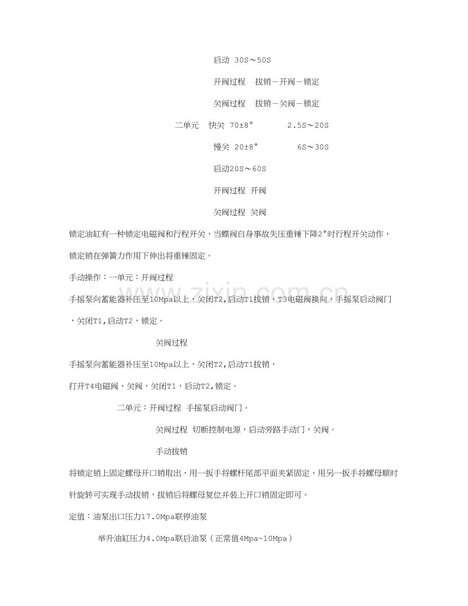 2023年循环水题库.doc_第3页