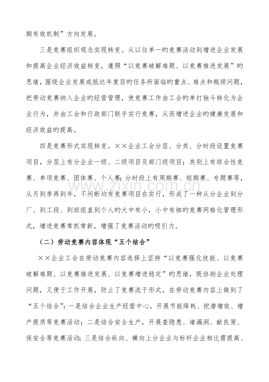 2023年公司劳动竞赛活动调研报告.doc_第2页