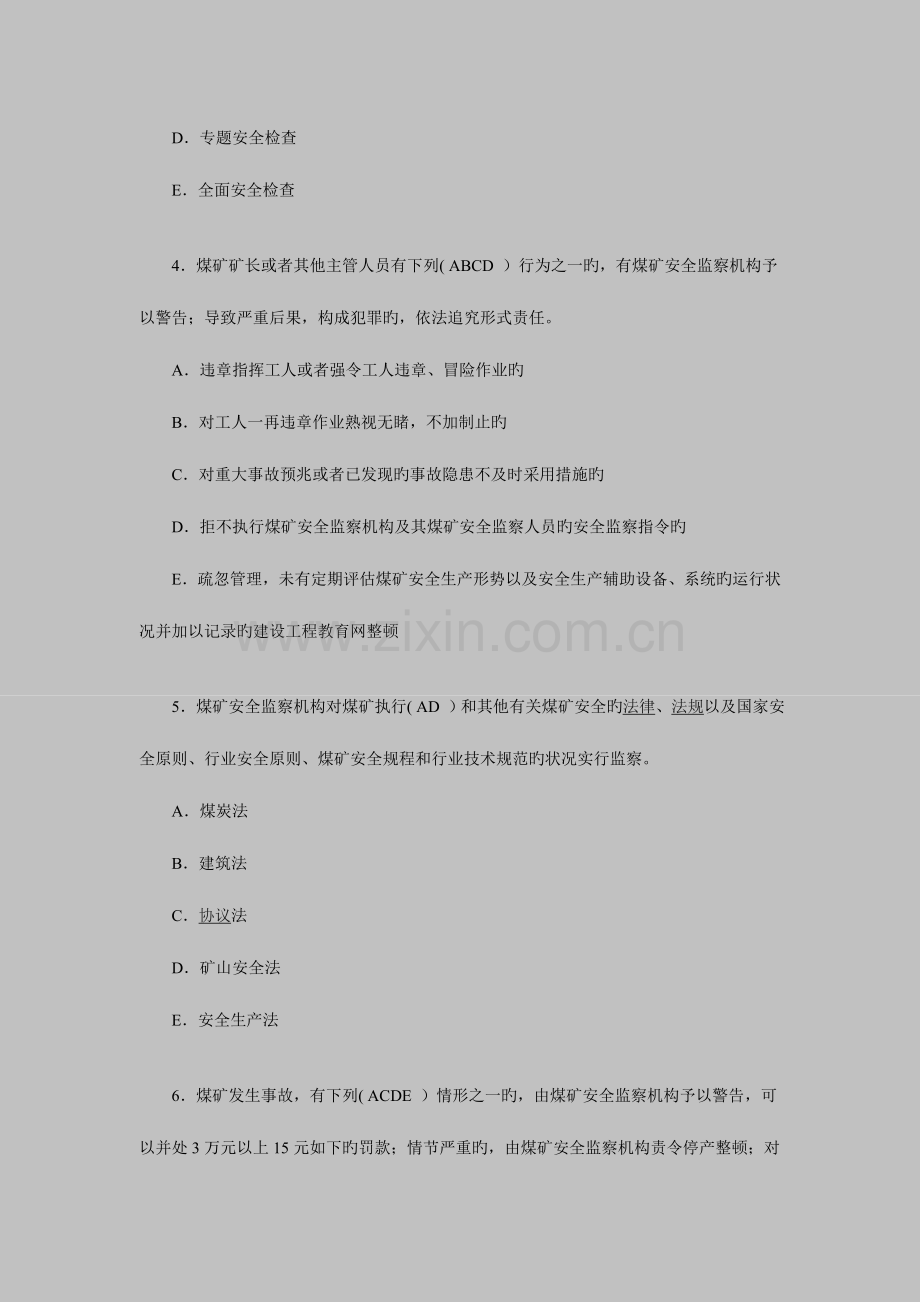 2023年安全工程师安全产生法及相关法律知识习题.doc_第2页