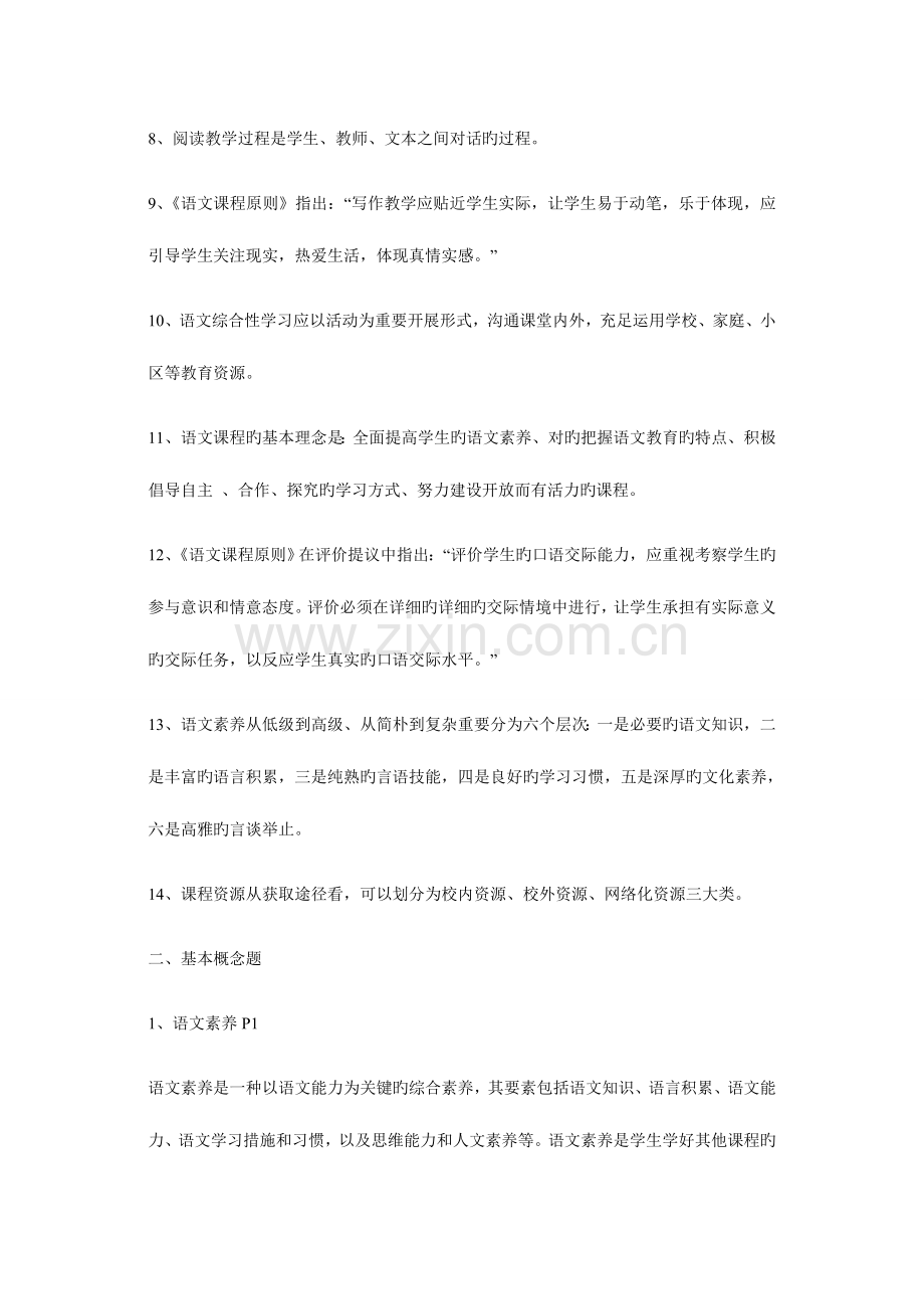 2023年小学语文教师招聘考试教学设计复习试题及答案.doc_第2页