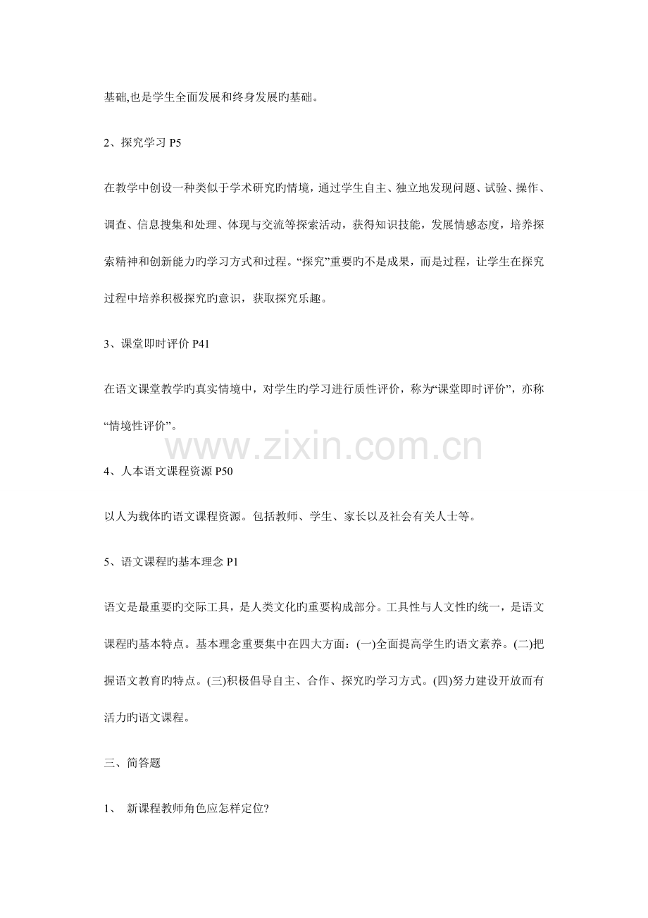 2023年小学语文教师招聘考试教学设计复习试题及答案.doc_第3页