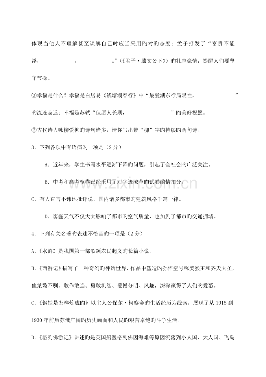 2023年山东省济宁市中考语文真题试题.doc_第2页