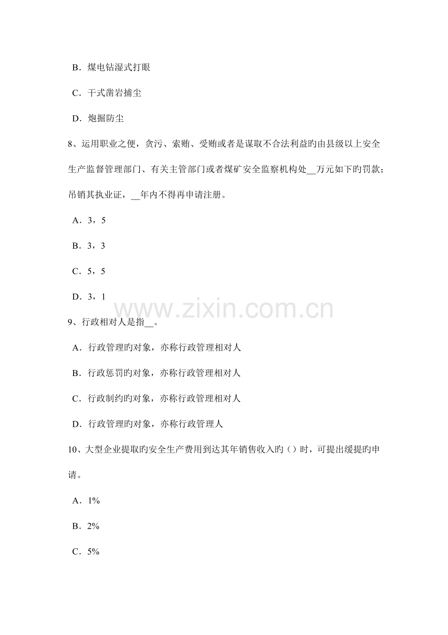 2023年北京安全工程师管理知识贷前管理考试题.docx_第3页