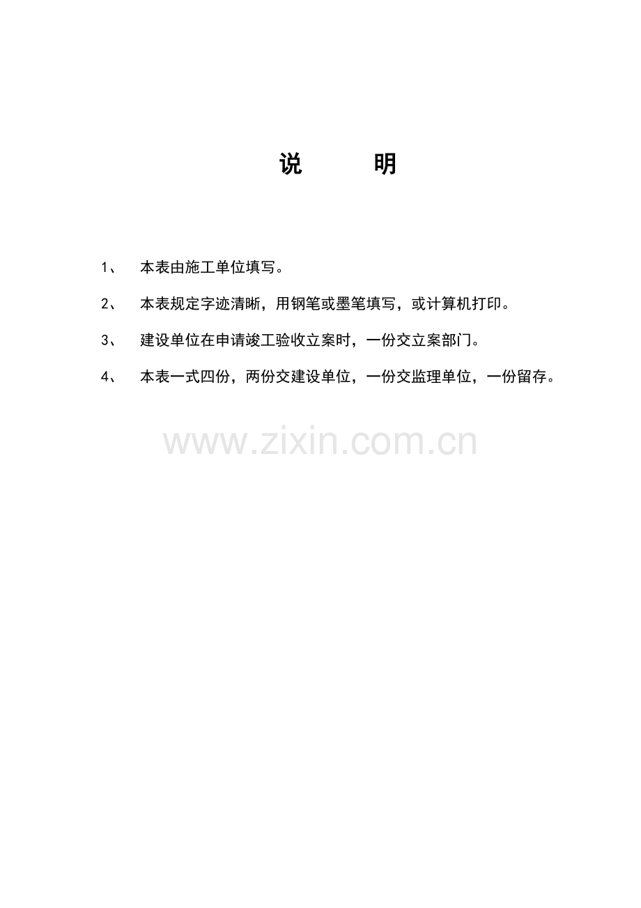 施工单位工程质量施工竣工报告.doc_第2页