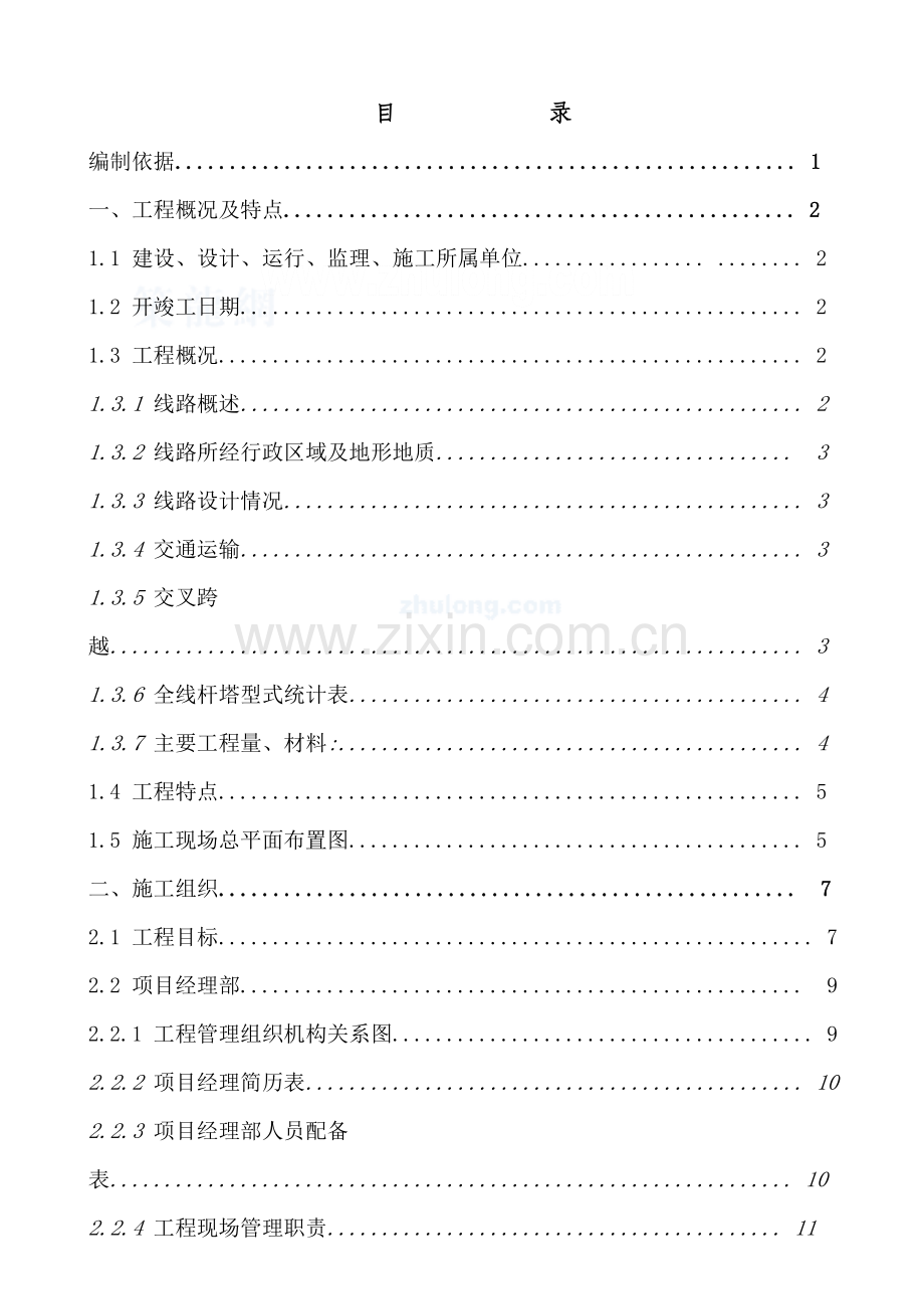 220kv输电线路工程施工组织设计.doc_第2页