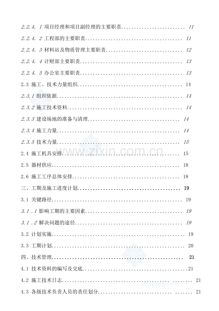 220kv输电线路工程施工组织设计.doc_第3页