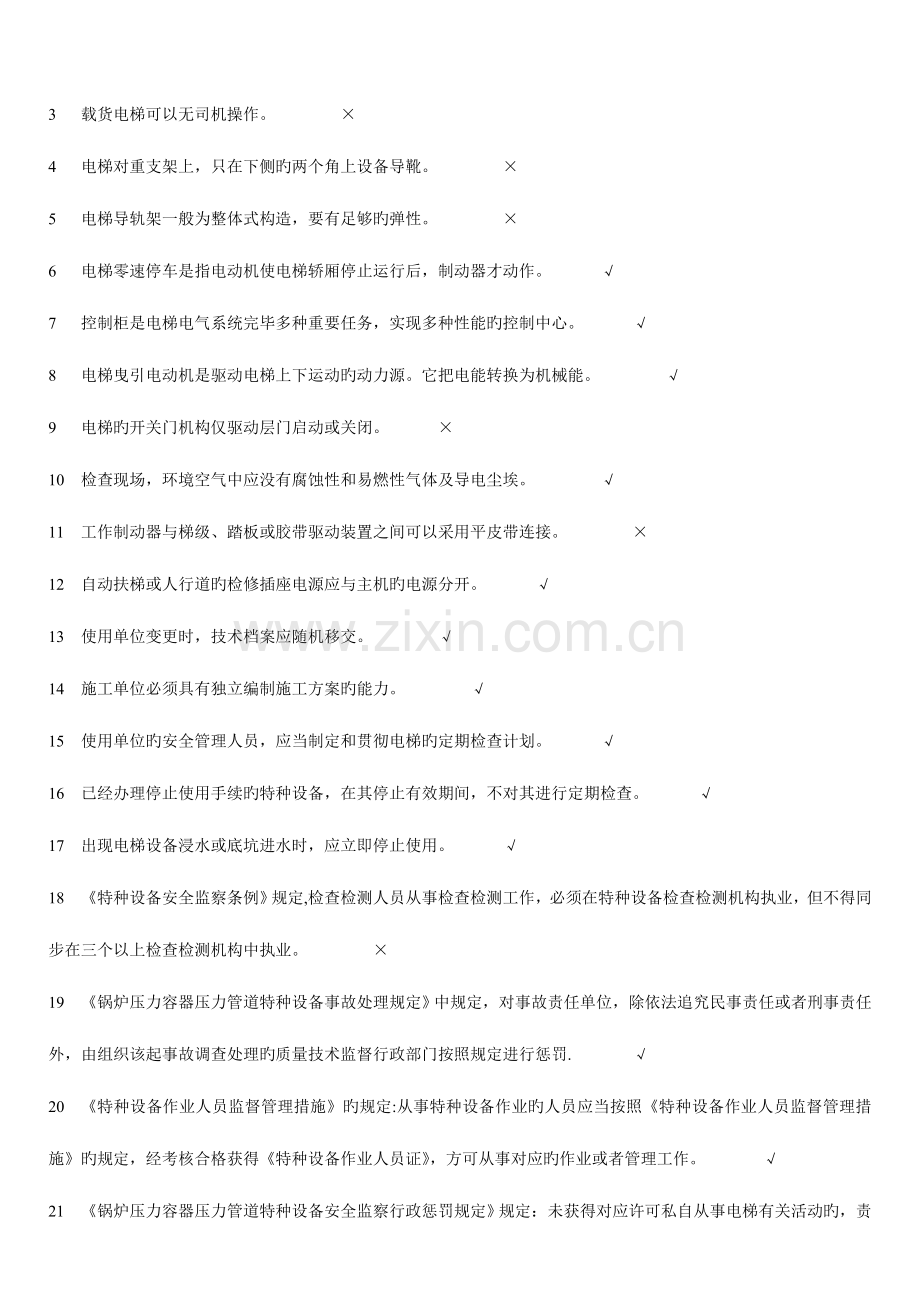 2023年山东省电梯安全管理员考试题库五套题合一模板.doc_第3页