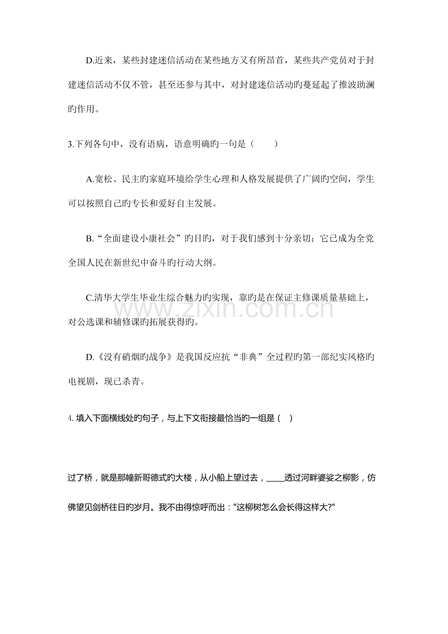 2023年金华职业技术学院单招语文模拟试题及答案.docx_第2页