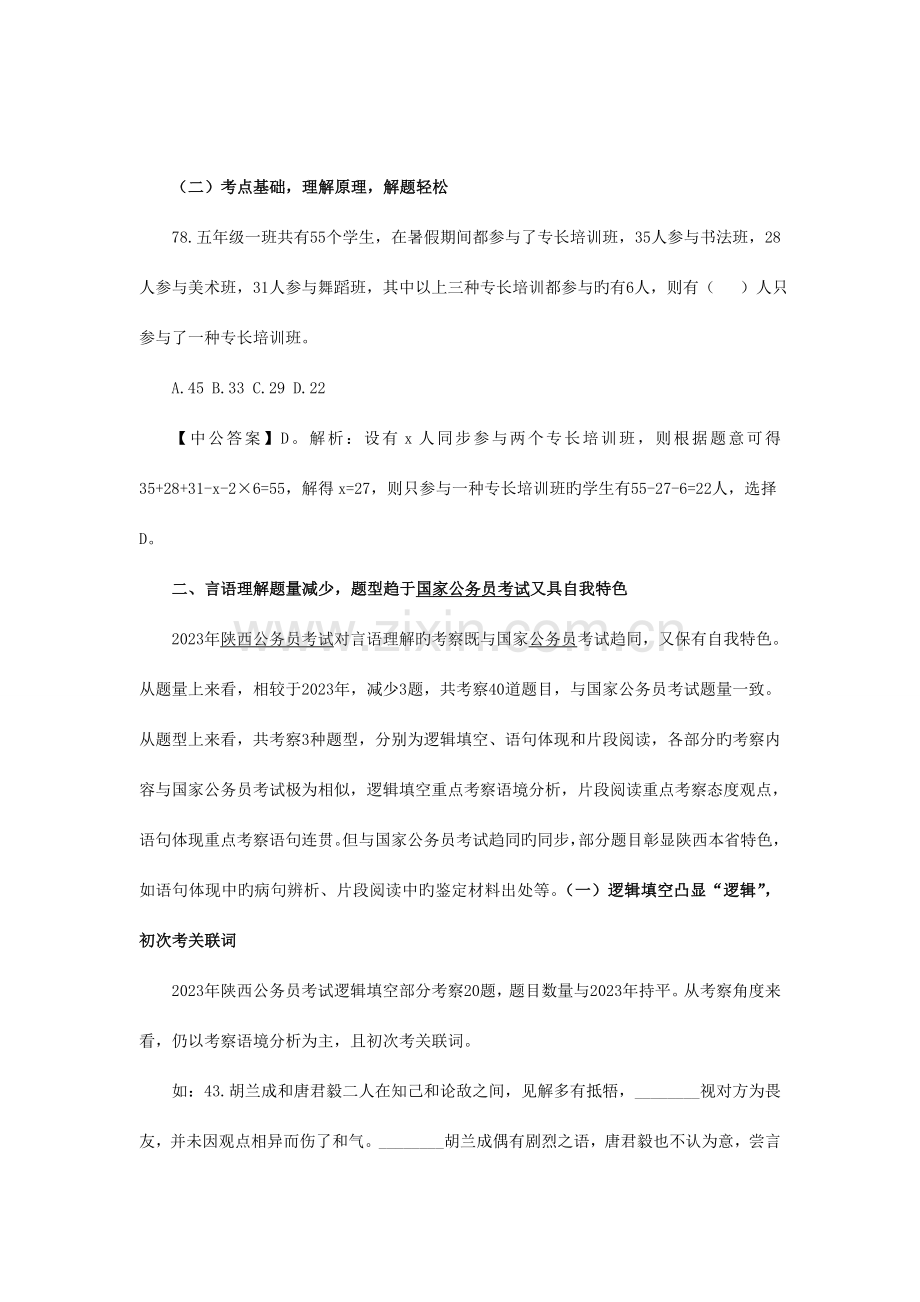 2023年陕西公务员考试行测真题深度解读.doc_第2页