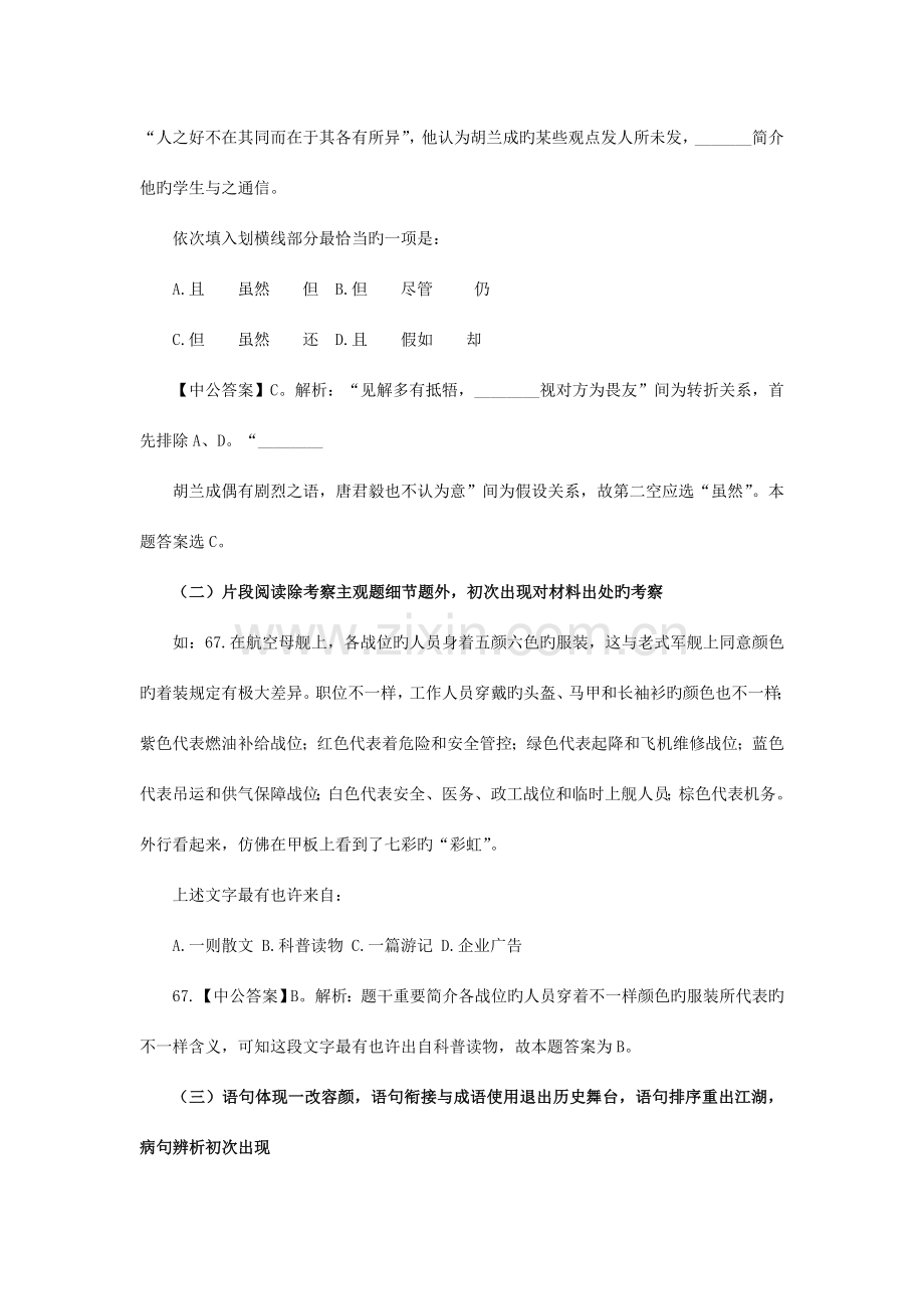 2023年陕西公务员考试行测真题深度解读.doc_第3页