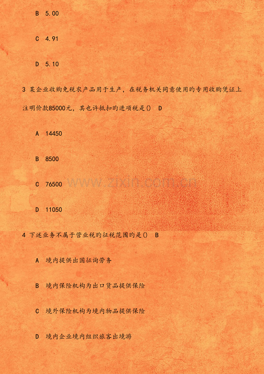 2023年秋学期税收制度与税务筹划在线作业.docx_第2页