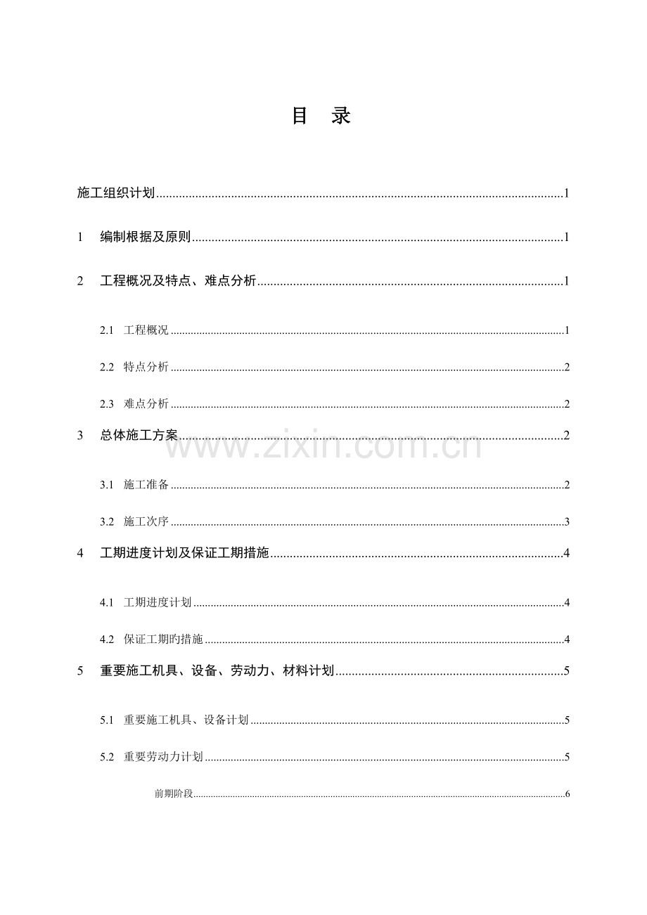 弱电施工组织计划方案.doc_第1页