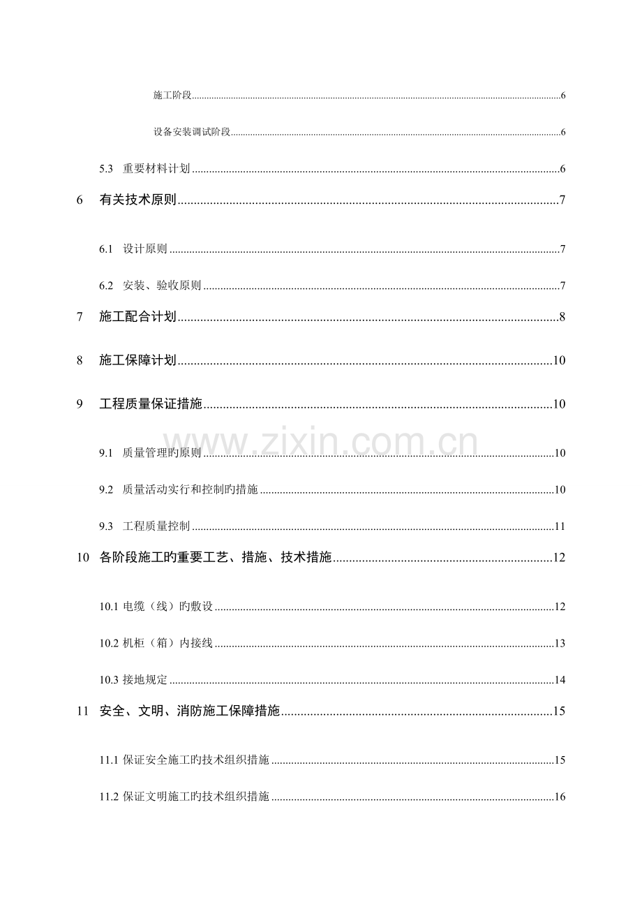 弱电施工组织计划方案.doc_第2页