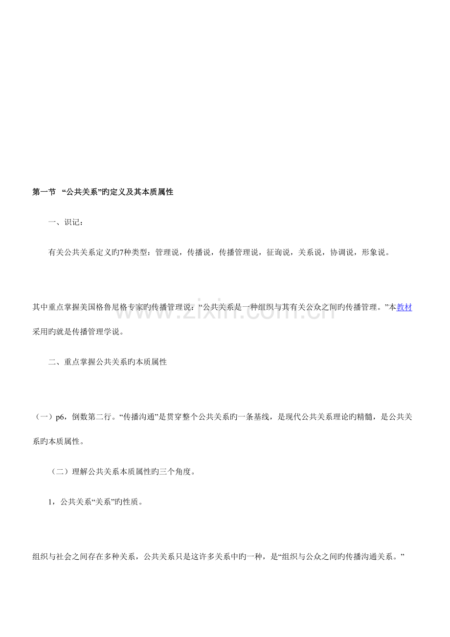 2023年公共关系复习笔记.doc_第3页