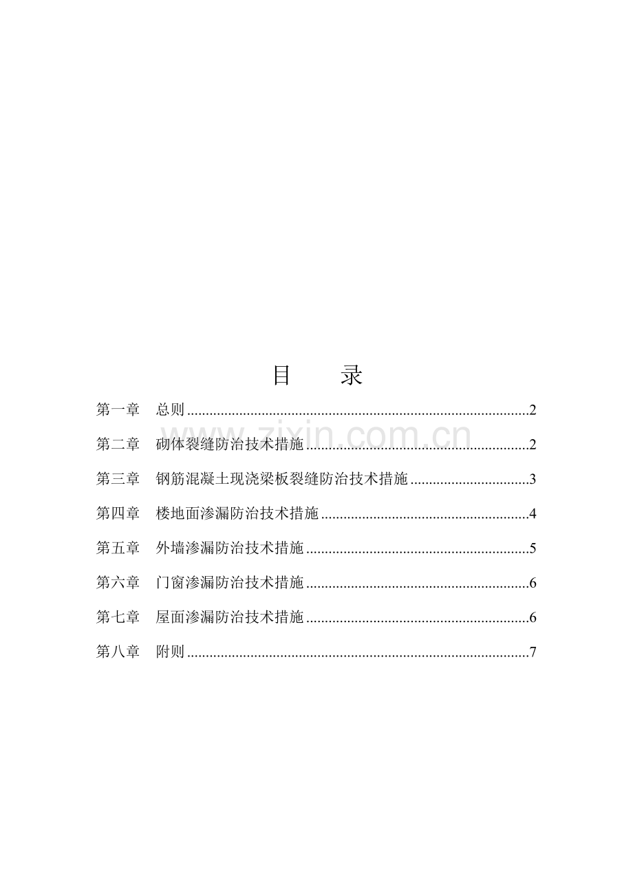 合肥市住宅工程质量通病防治实施导则.doc_第2页