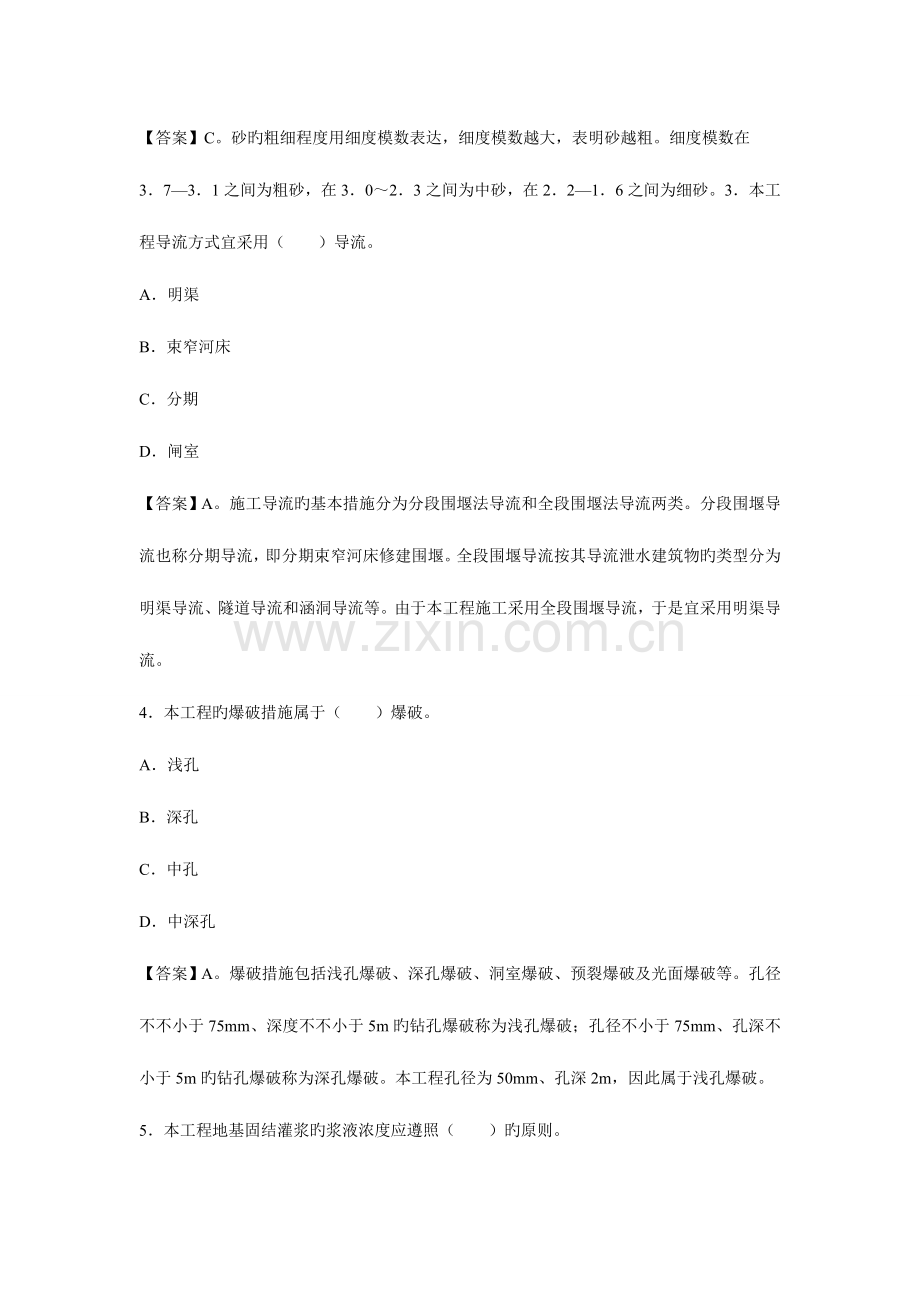 2023年二级建造师水利水电工程必做试题及答案3.doc_第2页