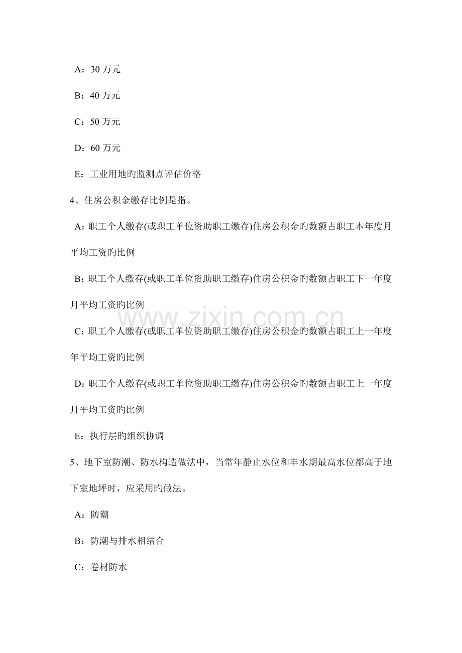 2023年上半年福建省房地产估价师相关知识大气污染的概念模拟试题.docx_第2页