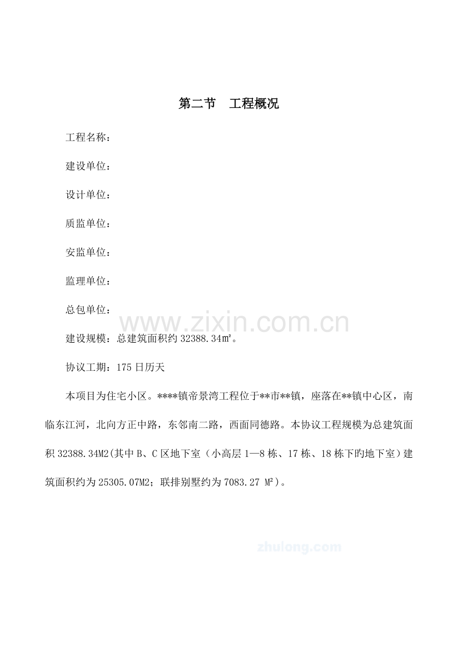 广东住宅小区临时用电施工方案附图详细.doc_第2页