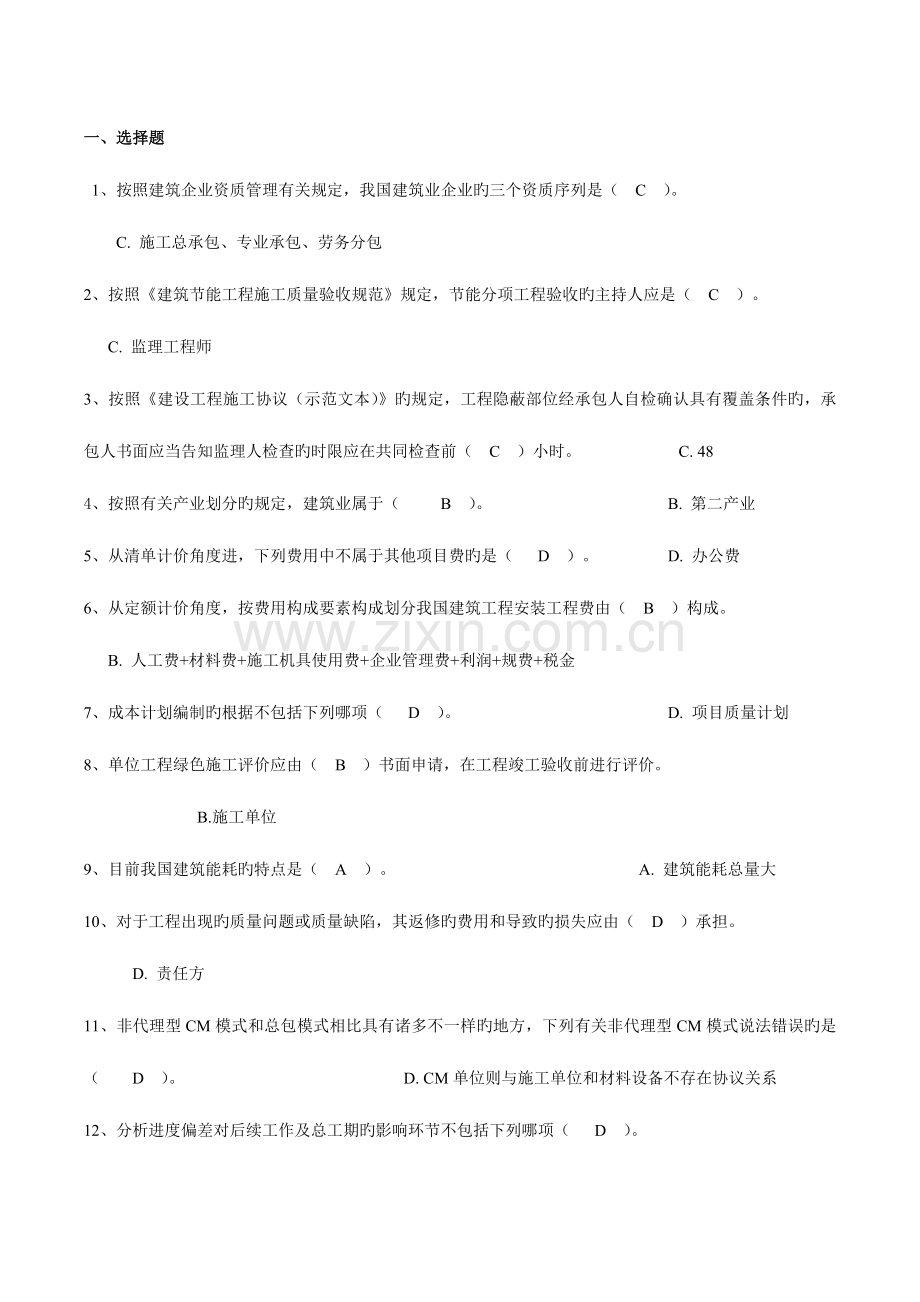 2023年二级建造师继续教育考试题库法规与项目管理03.doc_第2页