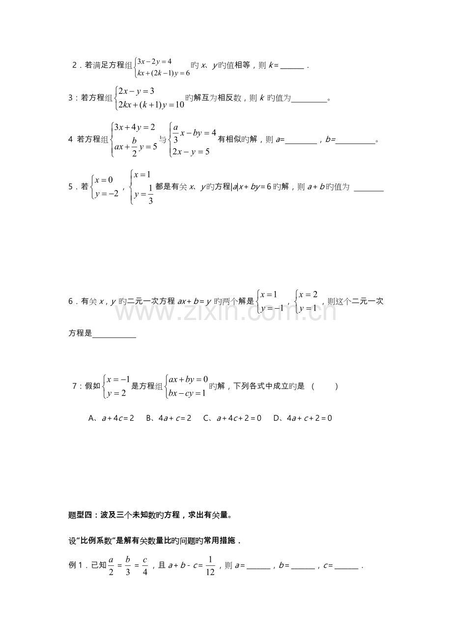 2023年二元一次方程组题型归纳总结.doc_第2页