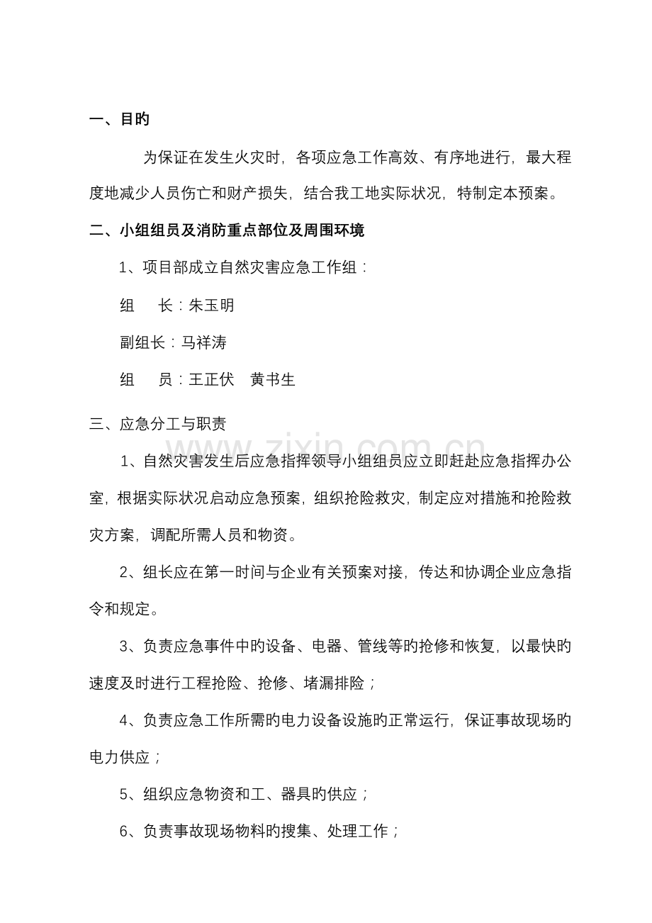 2023年建筑工地消防应急预案DOC.doc_第2页